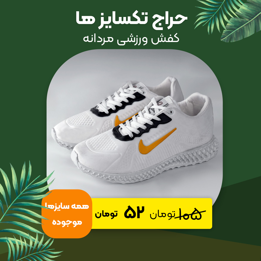 کفش ورزشی(T) نایک سفید زرد مدل Ht30